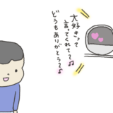 【まんが】アレクサが来た日